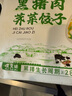 吳大嫂 東北水餃 黑豬肉薺菜餡餃子 720g/36只 速凍餃子蒸餃煎餃 曬單實(shí)拍圖