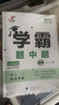現(xiàn)貨】2025版學(xué)霸題中題八年級(jí)上冊(cè)下冊(cè)數(shù)學(xué)英語(yǔ)物理人教浙江蘇科版江蘇專用8年級(jí)同步課時(shí)作業(yè)練習(xí)冊(cè)初二上冊(cè)下冊(cè)同步提優(yōu)專項(xiàng)整合作業(yè)訓(xùn)練習(xí)冊(cè) 【2025秋】學(xué)霸題中題八年級(jí)上冊(cè) 數(shù)學(xué) 蘇科版 曬單實(shí)拍圖