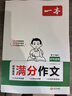 2025一本初中滿分作文100篇贈(zèng)初中作文分類素材高分范文精選初一初二初三作文速用模板七八九年級(jí)寫作技巧名校優(yōu)秀作文模板 初中英語滿分作文 正版 曬單實(shí)拍圖