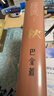 秋 巴金 誕辰120周年紀念版 激流三部曲 長篇小說 布面精裝 人民文學(xué)出版社 小說 曬單實拍圖