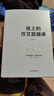 有道精品書 紙上的作文直播課 包君成小學三四五六年級初中七八九年級文學素養(yǎng)寫作閱讀作文提升專項訓練 暴漲秘籍系列 【全兩冊】紙上作文直播課 贈七八九年級精品課 曬單實拍圖