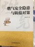 燃氣安全隱患與防范對策 曬單實拍圖