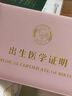 得力醫學(xué)出生證明保護套2025新版蛇年通用嬰兒寶寶預防針接種證和疫苗本證套外殼蛇年出身證收納可愛(ài) 出生證明保護套/粉色 曬單實(shí)拍圖