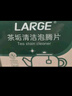 LARGE破壁機清洗泡騰片5g*20片 豆?jié){機榨汁機料理機專用清潔劑清洗劑 曬單實拍圖