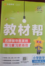 2025秋教材幫小學(xué)三年級上冊三上3年級數(shù)學(xué)人教版RJ教材同步講解 天星教育 曬單實拍圖