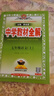 【2026學(xué)年】2025秋新版中學(xué)教材全解七年級(jí)上冊(cè)下冊(cè)語(yǔ)文數(shù)學(xué)英語(yǔ)小四門教材全解同步人教版讀初一年級(jí)同步教材解讀講解復(fù)習(xí)資料書 薛金星 七年級(jí)上冊(cè)【語(yǔ)文】人教版（25秋新版） 曬單實(shí)拍圖