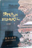 清代生活與政治文化 曬單實(shí)拍圖