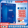 【官方店+可選】?jī)?nèi)科學(xué)第十版人衛(wèi)版 婦產(chǎn)科學(xué)第十版人衛(wèi)版 第10版 生理學(xué)外科學(xué)兒科學(xué) 診斷學(xué)第十版 診斷學(xué) 第10版/配增值 曬單實(shí)拍圖