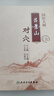 國醫(yī)大師呂景山對穴 呂玉娥主編 針灸推拿 2019年10月參考書 9787117270410 針灸易學(xué) 人民衛(wèi)生出版社 曬單實拍圖