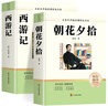 朝花夕拾+西游記七年級必讀正版 初中生七年級上冊必讀課外書 適用于人民教育出版社人教版課本配套閱讀 魯迅原著正版完整版世界名著無刪減 七上必讀】朝花夕拾+西游記 京東圖書聯(lián)合定制版 曬單實拍圖
