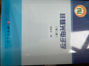 硅基光電子學 曬單實拍圖