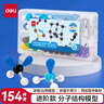 得力（deli）化學(xué)分子結(jié)構(gòu)模型套裝初中高中學(xué)生用化學(xué)球棍比例式有機(jī)化學(xué)實(shí)驗(yàn)器材分子晶體演示教具畢業(yè)禮物 曬單實(shí)拍圖
