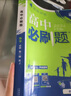 2026高一上冊必刷題必修一數學(xué)語(yǔ)文英語(yǔ)物理化學(xué)生物政治歷史地理上下冊2025秋高中必刷題必修第1冊物理必修三新教材必修一1二2三人教版同步訓練 高一上】數理化生4本-必修一人教版 高中通用 曬單實(shí)拍圖