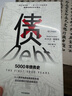 債 5000年債務(wù)史 大衛格雷伯 著(zhù) 金融 顛覆經(jīng)典經(jīng)濟學(xué)理論 從疫情中尋找人類(lèi)社會(huì )周期發(fā)展的 中信 曬單實(shí)拍圖