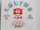 大益TAETEA茶葉普洱茶生茶 5年干倉 經(jīng)典標(biāo)桿餅茶100g*5 品質(zhì)口糧茶 曬單實(shí)拍圖