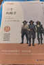三個(gè)火槍手 原著(zhù)正版圖書(shū) 世界經(jīng)典文學(xué)名著(zhù)外國長(cháng)篇小說(shuō)初中高中生課外閱讀必讀書(shū)籍 老師推薦完整版中小學(xué)教輔讀物兒童書(shū)暢銷(xiāo)書(shū)排行榜書(shū)單 曬單實(shí)拍圖