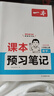 一本數(shù)學課本預習筆記八年級上冊（RJ人教版）2025秋同步教材語法寫作課堂筆記課前學霸預習課后鞏固 曬單實拍圖