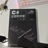 C#上位機開(kāi)發(fā)一本通 C#上位機開(kāi)發(fā)基礎知識 設計思路與功能實(shí)現 C#基本語(yǔ)法 C#與WinCC數據交互 上位機開(kāi)發(fā)自動(dòng)化工程師參考書(shū) 化學(xué)工業(yè)出版社 圖書(shū) 曬單實(shí)拍圖