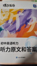 中考英語聽力模擬初中英語聽力測試聽力原文  2026版初中生英語聽力模擬考試實(shí)戰(zhàn)考場真題測試訓(xùn)練套裝初中英語聽力備考專項(xiàng)特訓(xùn)模擬演練 英語聽力 初中 曬單實(shí)拍圖