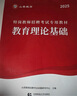 山香教育2025教師招聘考試專用教材真題試卷教育理論基礎(chǔ)綜合知識(shí)全國通用招教考編制用書 通用教育理論+中學(xué)體育【教材+歷年】 曬單實(shí)拍圖