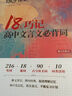 蝶變學(xué)園 高中必備古代文化常識547條 高一高二高三語文教輔 教材文化常識知識點總結(jié)詳解思維導(dǎo)圖 2026高考生復(fù)習(xí)資料 全國通用 曬單實拍圖
