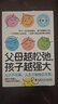 【當當正版】父母越松弛孩子越強大+好好接孩子的話 最好的教育是賦能 漫畫兒童邊界感兒童贏在正能量 培養(yǎng)孩子自我保護自我管理習慣養(yǎng)成學習方法 自然百科全書 【抖音同款2冊】好好接孩子的話+父母松弛孩子越 曬單實拍圖