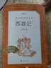 西游記吳承恩 語文閱讀推薦叢書 七年級(jí)上初一初中必讀教材快樂讀書吧五年級(jí)下必讀中小學(xué)生閱讀指導(dǎo)目錄初中學(xué)生課外閱讀暑期閱讀人民文學(xué)出版社 曬單實(shí)拍圖