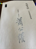 臺(tái)灣國(guó)學(xué)叢書(shū)：中國(guó)鄉(xiāng)村——19世紀(jì)的帝國(guó)控制 曬單實(shí)拍圖