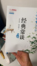 北京四中語文課《經(jīng)典常談》詳解 補全理解原著所需全部經(jīng)典原文，全面講清重點、考點、教學(xué)難點 曬單實拍圖