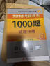 【1000題現(xiàn)貨】肖秀榮考研政治2026 肖秀榮1000題精講精練 可搭徐濤腿姐張宇李永樂湯家鳳張劍考研真相 肖秀榮 1000題（全3冊） 曬單實拍圖