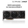 藍(lán)寶石（Sapphire） AMD RADEON RX 7650 GRE 白金/極地/黑鉆 黑神話(huà)悟空臺(tái)式機(jī)高性能獨(dú)立游戲顯卡 RX 7650 GRE 8G 黑鉆版 曬單實(shí)拍圖