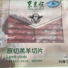 東來順 內(nèi)蒙古羔羊原切羊肉片1斤裝 火鍋食材羊肉卷 清真中華老字號 曬單實拍圖