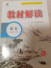 【旗艦店】教材解讀九年級(jí)上冊(cè)下冊(cè)2025秋新版語(yǔ)文人教版初中同步課本教材全解講解初三9年級(jí)上下冊(cè)課堂筆記教輔書百川菁華 九上語(yǔ)文【人教版】25秋 曬單實(shí)拍圖