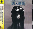正版 伍佰 China Blue 浪人情歌 CD專(zhuān)輯 再版 抒情搖滾 牽掛/拋棄/繼續墮落  滾石唱片經(jīng)典 曬單實(shí)拍圖