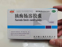 [順生]胰酶腸溶膠囊 0.15g*24粒 消化不良 胰腺疾病消化障礙胰腺外分泌不足 0.15g*24粒 10盒裝 國藥準(zhǔn)字 曬單實(shí)拍圖