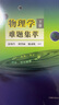 物理學(xué)難題集萃 上冊(cè)下冊(cè)套裝全2冊(cè) 舒幼生 中學(xué)奧林匹克競賽物理教程指導(dǎo)教材 中高考物理競賽培優(yōu)參考書 圖書 曬單實(shí)拍圖