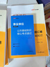 中公事業(yè)編2025事業(yè)單位公開(kāi)招聘工作人員考試教材事業(yè)編制筆試面試：公共基礎知識+真題匯編 套裝2本 曬單實(shí)拍圖
