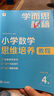 學(xué)而思秘籍 小學(xué)數(shù)學(xué)思維培養(yǎng)教程+練習(xí)6級(jí) 升級(jí)版 20年教研精華沉淀 1-6年級(jí)共1428個(gè)獨(dú)家精講視頻 計(jì)算圖形行程應(yīng)用組合 解題思路巧引導(dǎo) 舉一反三奧數(shù)思維訓(xùn)練 曬單實(shí)拍圖