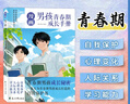 【官方正版】漫畫(huà)男孩女孩青春期成長(cháng)手冊 男孩青春期成長(cháng)指南 男孩青春期成長(cháng)手冊正版 漫畫(huà)青春期男孩成長(cháng)自我保護 男孩青春期生理性教育的漫畫(huà) 夸孩子的1280句話(huà) 夸孩子我有1000句 【2冊】男孩成長(cháng) 曬單實(shí)拍圖