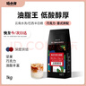 喵小雅意式咖啡豆巧克力拼配美式云南阿拉比卡黑咖啡深度烘焙1kg 曬單實拍圖