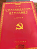 基層追責(zé)問責(zé)工作手冊 曬單實拍圖