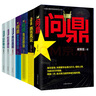 問鼎系列：何常在珍藏系列（套裝全7冊） 曬單實拍圖