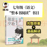 【自營包郵】朝花夕拾 漫畫 助攻版 混知團隊 繪著 二混子 半小時 漫畫 新書 語文閱讀推薦 名著 人民文學出版社 曬單實拍圖
