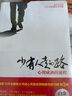 【樊登推薦】少有人走的路（套裝1-4） 曬單實(shí)拍圖