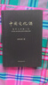 中國(guó)文化課 2023新修訂 余秋雨 曬單實(shí)拍圖