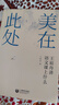 美在此處——王崧舟講語文課上什么 曬單實(shí)拍圖