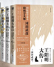 王陽明大傳 知行合一的心學(xué)智慧 全新修訂版 曬單實(shí)拍圖