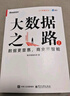 大數據之路2：數據更普惠，商業(yè)更智能 曬單實(shí)拍圖