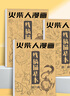 炫酷火柴人漫畫線稿描摹本 技能對決繪畫教程書兒童卡通線描控筆填色畫圖本男孩簡筆畫入門涂色本描紅本 【標準入門】三冊套裝 曬單實拍圖
