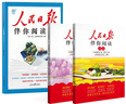 [官方指定正版] 套裝2冊(cè) 初中人民日?qǐng)?bào)伴你閱讀九年級(jí)上冊(cè)+下冊(cè) 初中語文寫作素材優(yōu)美句子積累金句閱讀理解專項(xiàng)訓(xùn)練書閱讀能力訓(xùn)練 品鑒文學(xué)作品 提升語文素養(yǎng) 提高寫作能力 曬單實(shí)拍圖
